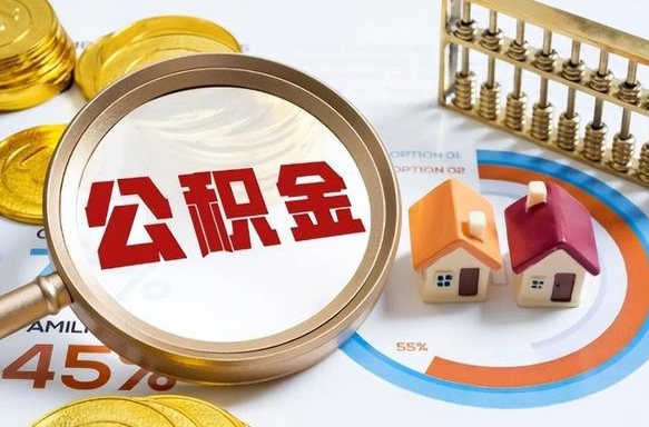 国管离职公积金代办（国管公积金 离职）